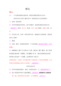 《樱花》教案 (3)-七年级上册音乐【辽海版】