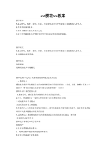 《樱花》教案-七年级上册音乐【辽海版】