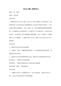 《长江之歌》教案 (2)-七年级上册音乐【辽海版】