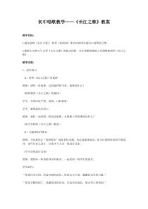 《长江之歌》教案 (6)-七年级上册音乐【辽海版】