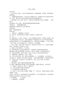 《长江之歌》教案3-七年级上册音乐【辽海版】