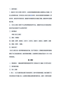 《长江之歌》教案-七年级上册音乐【辽海版】