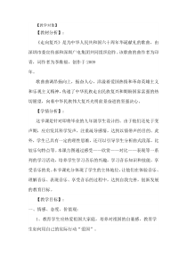 《走向复兴》教案 (2)-七年级上册音乐【辽海版】