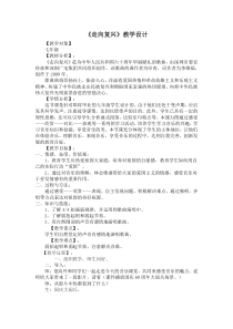 《走向复兴》教案-七年级上册音乐【辽海版】