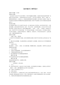《走向复兴》教学设计 (2)-七年级上册音乐【辽海版】