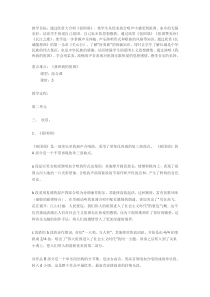 《祖国颂》教案 (2)-七年级上册音乐【辽海版】