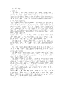 《祖国颂》教案 (3)-七年级上册音乐【辽海版】