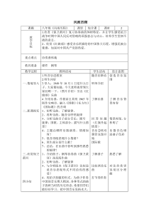 《祖国颂》教案 (5)-七年级上册音乐【辽海版】