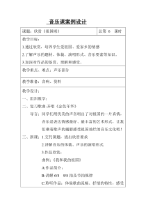 《祖国颂》教案-七年级上册音乐【辽海版】
