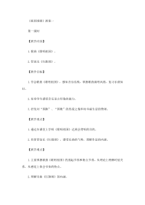 《祖国颂歌》教案-七年级上册音乐【辽海版】
