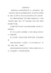 《祖国赞美诗》教案-七年级上册音乐【辽海版】