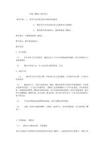 学唱 樱花》教学设计-七年级上册音乐【辽海版】