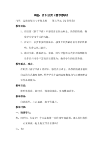 音乐欣赏《春节序曲》教案-七年级上册音乐【辽海版】