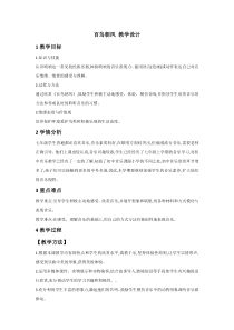 辽海版音乐七年级下册《百鸟朝凤》教案