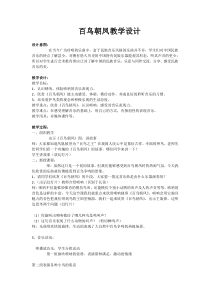 辽海版音乐七年级下册《百鸟朝凤》教案