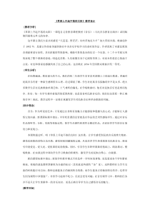 辽海版音乐七年级下册《草原上升起不落的太阳》教案