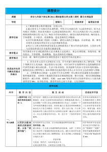 辽海版音乐七年级下册《草原长调牧歌鉴赏》教案