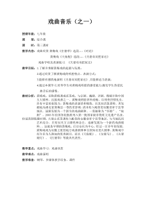 辽海版音乐七年级下册《对花》教案