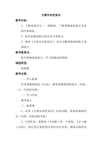辽海版音乐七年级下册《夫妻双双把家还》教案