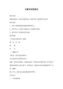 辽海版音乐七年级下册《夫妻双双把家还》教案