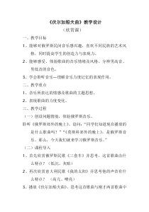 辽海版音乐七年级下册《伏尔加船夫曲》教案 (2)