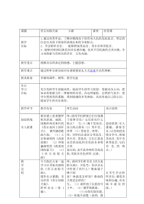 辽海版音乐七年级下册《伏尔加船夫曲》教案