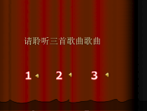 辽海版音乐七年级下册《伏尔加船夫曲》PPT课件 (3)