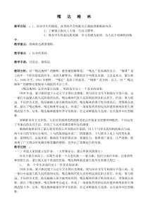辽海版音乐七年级下册《嘎达梅林》教案