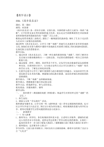 辽海版音乐七年级下册《故乡是北京》教案 (2)