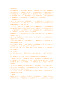 辽海版音乐七年级下册《故乡是北京》教案 (3)