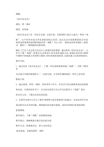 辽海版音乐七年级下册《故乡是北京》教案