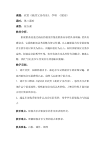 辽海版音乐七年级下册《家园》教案