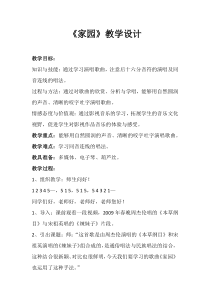 辽海版音乐七年级下册《家园》教学设计