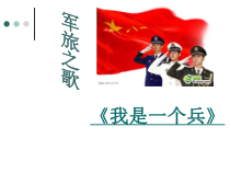 辽海版音乐七年级下册《军中姐妹》PPT课件 (2)