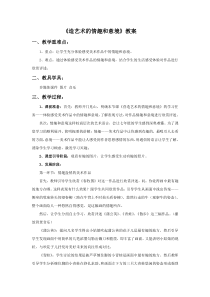 辽海版音乐七年级下册《军中姐妹》教案