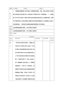 辽海版音乐七年级下册《军中姐妹》教案