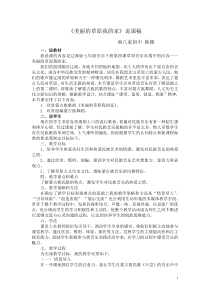 辽海版音乐七年级下册《美丽的草原我的家》教案