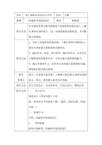 辽海版音乐七年级下册《美丽的草原我的家》教学设计