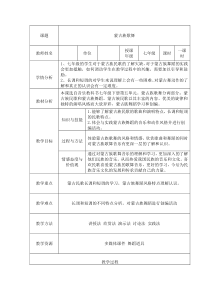 辽海版音乐七年级下册《蒙古族歌舞》教案