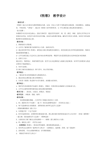 辽海版音乐七年级下册《牧歌》教案