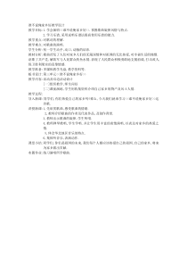 辽海版音乐七年级下册《谁不说俺家乡好》教学设计