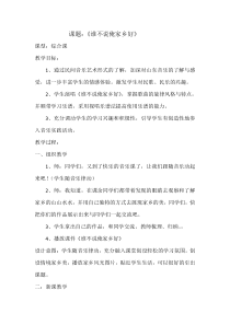 辽海版音乐七年级下册《谁不说俺家乡好》学唱》教案