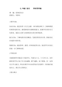 辽海版音乐七年级下册《天空之城》教案