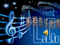 辽海版音乐七年级下册《天空之城》PPT课件