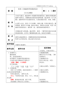 辽海版音乐七年级下册《万马奔腾》教案