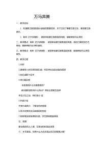辽海版音乐七年级下册《万马奔腾》教案