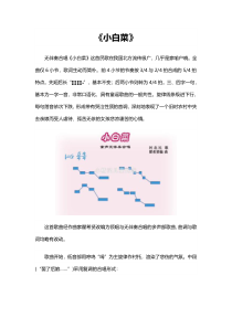 辽海版音乐七年级下册《小白菜》教案