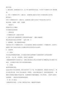 辽海版音乐七年级下册《辛德勒名单》教案