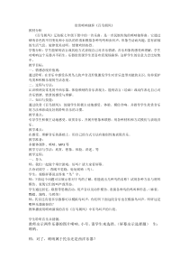 辽海版音乐七年级下册《欣赏百鸟朝凤》教案