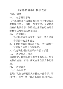 辽海版音乐七年级下册《欣赏辛德勒名单》教案